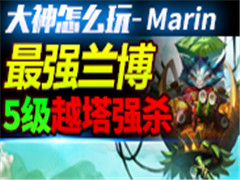 ������ô�棺Marin��ǿ���� ��������֧Ԯ