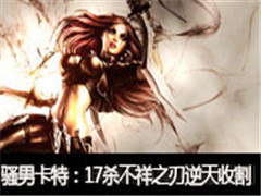 ɧ��ֱ������vs��£�17ɱ����֮�������ո�