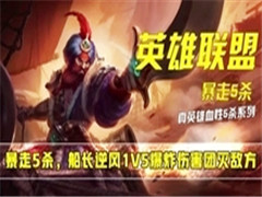 ����5ɱ��Ӣ�����˴�����練ɱ5��