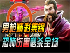 ��ǹ���׸�˹���ʼ������ֲ��˺���ɱȫ��