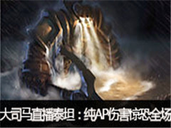 �ߺ���˾��ֱ��̩̹vs����£���AP�˺�����ȫ��