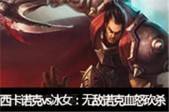 ����ɫ����ֱ��ŵ��vs��Ů���޵�ŵ��Ѫŭ��ɱ