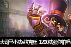 ��˾��ֱ��С��vs����˿��1200��ǿ������