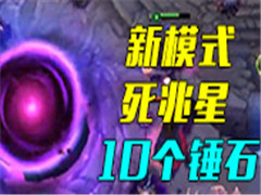 ��ģʽ�����ǣ�ʮ����ʯ������һ��