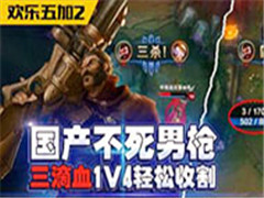 �������2��113�ڣ�����������ǹ ����Ѫ1V4�����ո�
