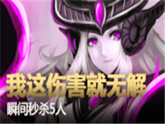 �����������������ƣ�˲����ɱ5��Ѫ