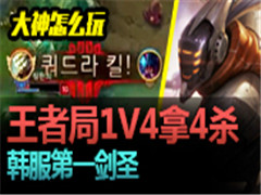 ������ô�棺������һ��ʥ ���߾�1V4��4ɱ