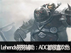 LehendsŬŬ���������겻�� ADC����ϲ����