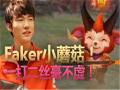 Faker��λ������ ��Ī�ϵ�һ���