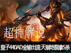 �����˵������440ADȫ����� ���������5ɱ