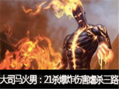 ��˾��ֱ������vs����˿��21ɱ��ը�˺�Űɱ��·