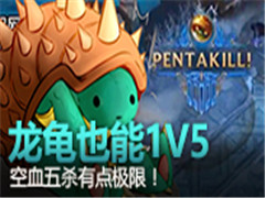 ����Ҳ��1V5����Ѫ��ɱ��þ���������