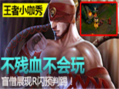 ����С���㣺����Ѫ�����棡ʥɮչ��R��Ԥ���ߣ�