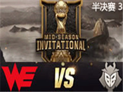 LOL2017MSIйھWE vs G2  521