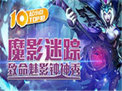 ��С�㾫��TOP10��ħӰ����������Ӱ�����㣡