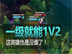 һ������1V2����Ӣ��Ҳ��û˭�ˣ�