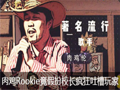 �⼦Rookie���ٰ�У������²��������