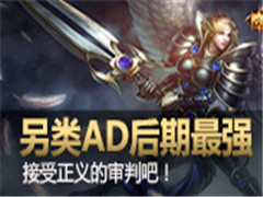 ����AD������ǿ��������������аɣ�