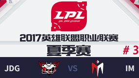 LPL2017ļܣJDG vs IM  713