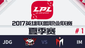 LPL2017ļܣJDG vs IM һ 713