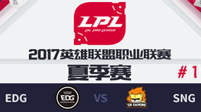 LPL2017ļܣEDG vs SNG һ 723