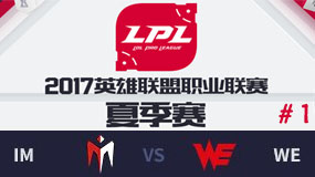 LPL2017ļھܣIM vs WE һ 811