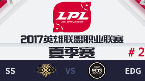 LPL2017ļھܣSS vs EDG ڶ 813