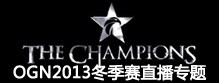 LOLӢOGN2013Ƶϼ