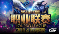 LPL2014ְҵļһ WE vs WEѵ 2