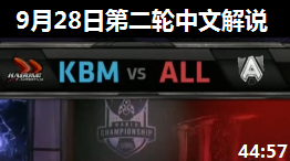 S4ȫܾDС KBM vs ALL Ľ˵ 928