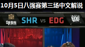 S4ȫܾ8ǿ  vs EDG  Ľ˵ 105