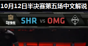 S4ȫܾ OMG vs  峡 Ľ˵ 1012