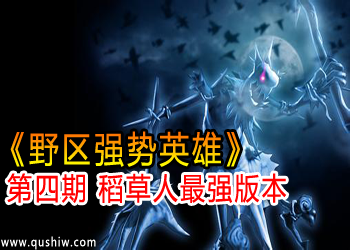 ��Ұ��ǿ��Ӣ�ۡ������� ��������ǿ�汾