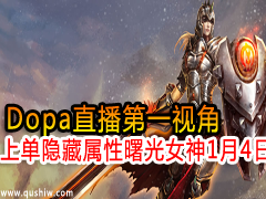 Dopaֱ����һ�ӽ� �ϵ������������Ů�� 1��4��