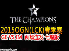 2015OGN(LCK) GE VS IM   19