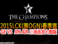 2015LCK(ԭOGN) GE VS JINAIR ߻Ͱ 117