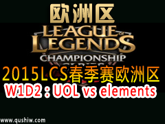 2015LCSŷ W1D2UOL vs elements