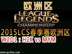 2015LCSŷ W2D1H2K vs MYM