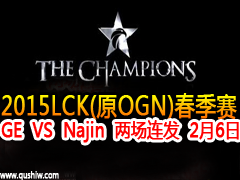 2015lck(ԭOGN) GE VS Najin  26