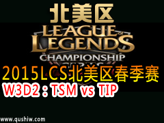 2015LCS W3D2TSM vs TIP