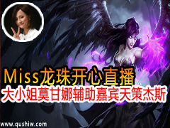 Miss���鿪��ֱ�� ��С��Ī���ȸ��� �α���߽�˹
