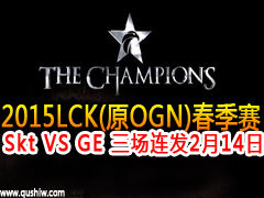 2015lck(ԭOGN):SKT VS GE  214