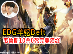 EDG DeftΤ³˹10ɱ0