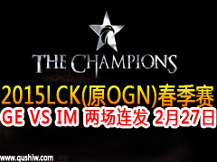 2015LCK(ԭOGN) GE VS IM  227