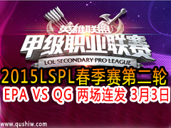 2015LSPLС2 EPA VS QG  33