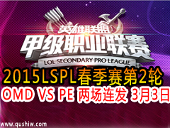 2015LSPLС2 OMD VS PE  33