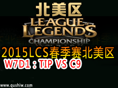 2015LCS W7D1TIP VS C9