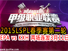 2015LSPLС2 EPA vs KXH  311