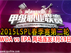 2015LSPL WOA vs EPA  319