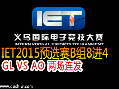 IET2015LOLԤѡB84GL VS AO 